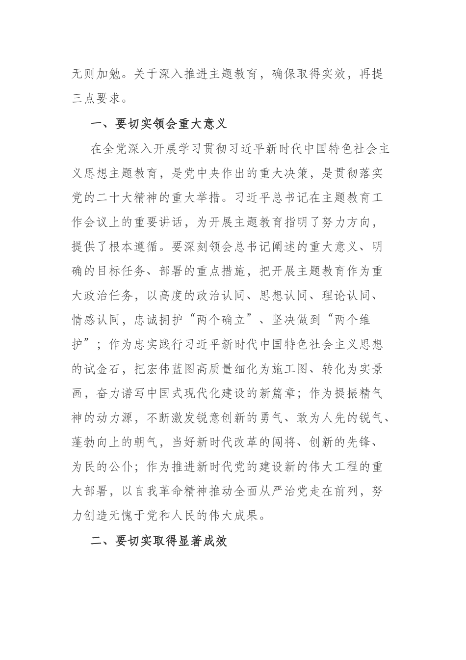 在2023年主题教育开展情况调研反馈会上的讲话(共二篇).docx_第2页
