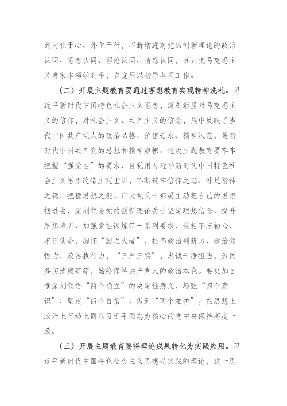 专题党课讲稿：把握主题教育总体要求.docx_第3页