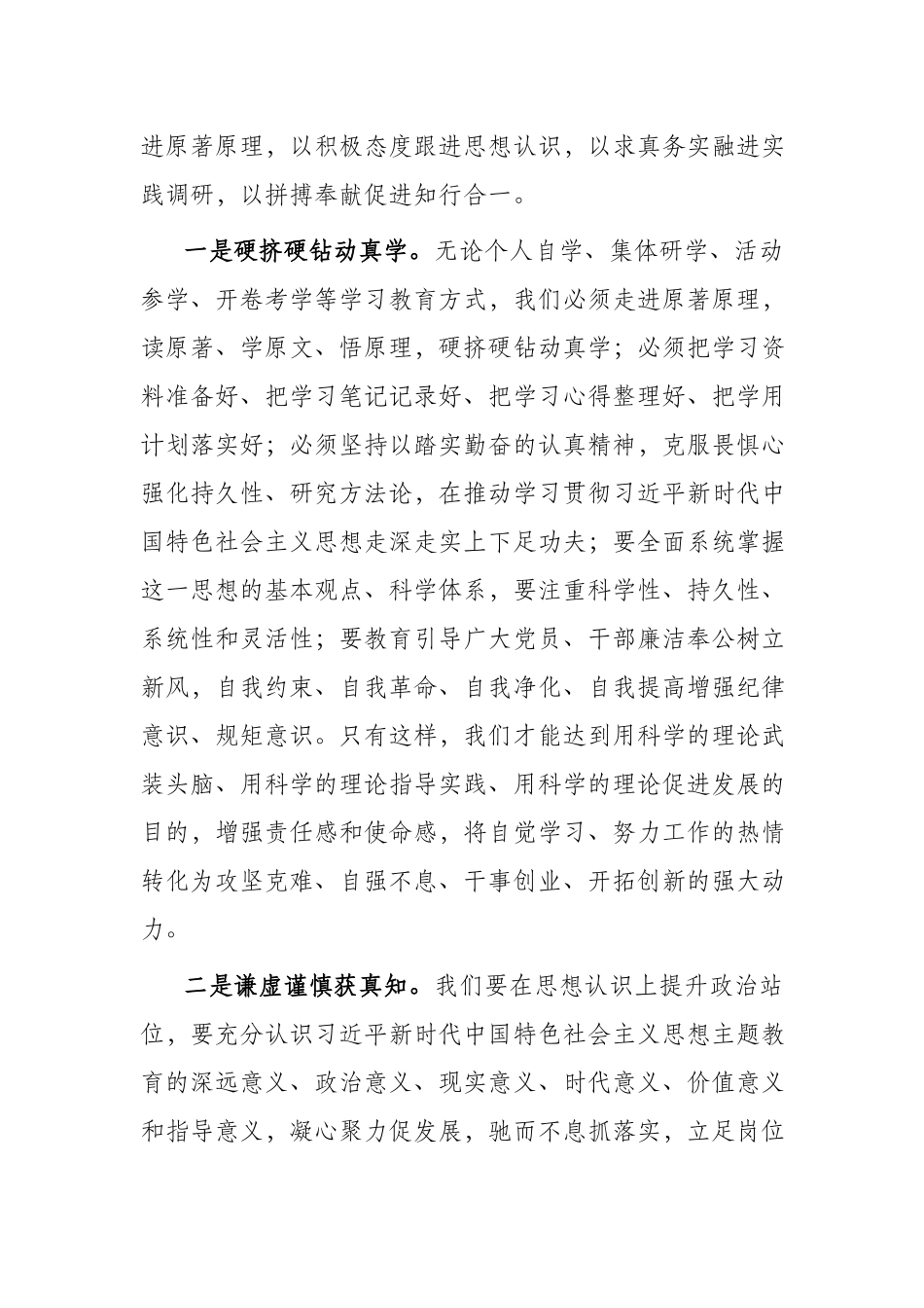 3篇2023年处级领导党内主题教育发言材料.docx_第2页