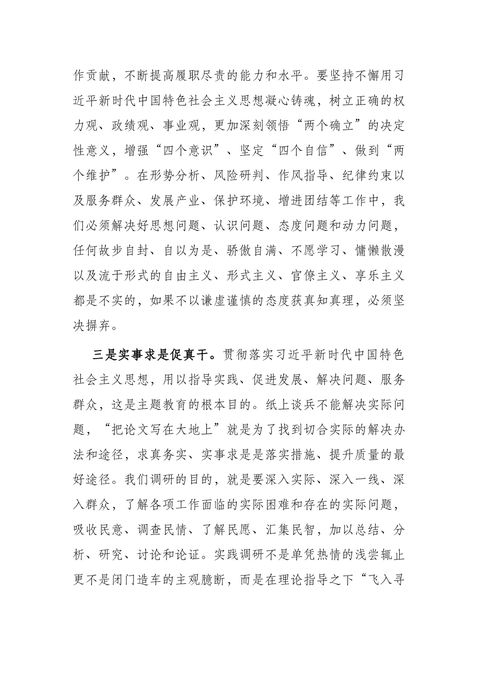 3篇2023年处级领导党内主题教育发言材料.docx_第3页