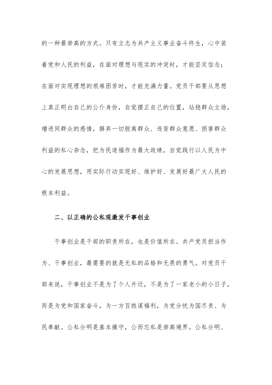 党课讲稿：党员干部要树立正确的公私观.docx_第3页