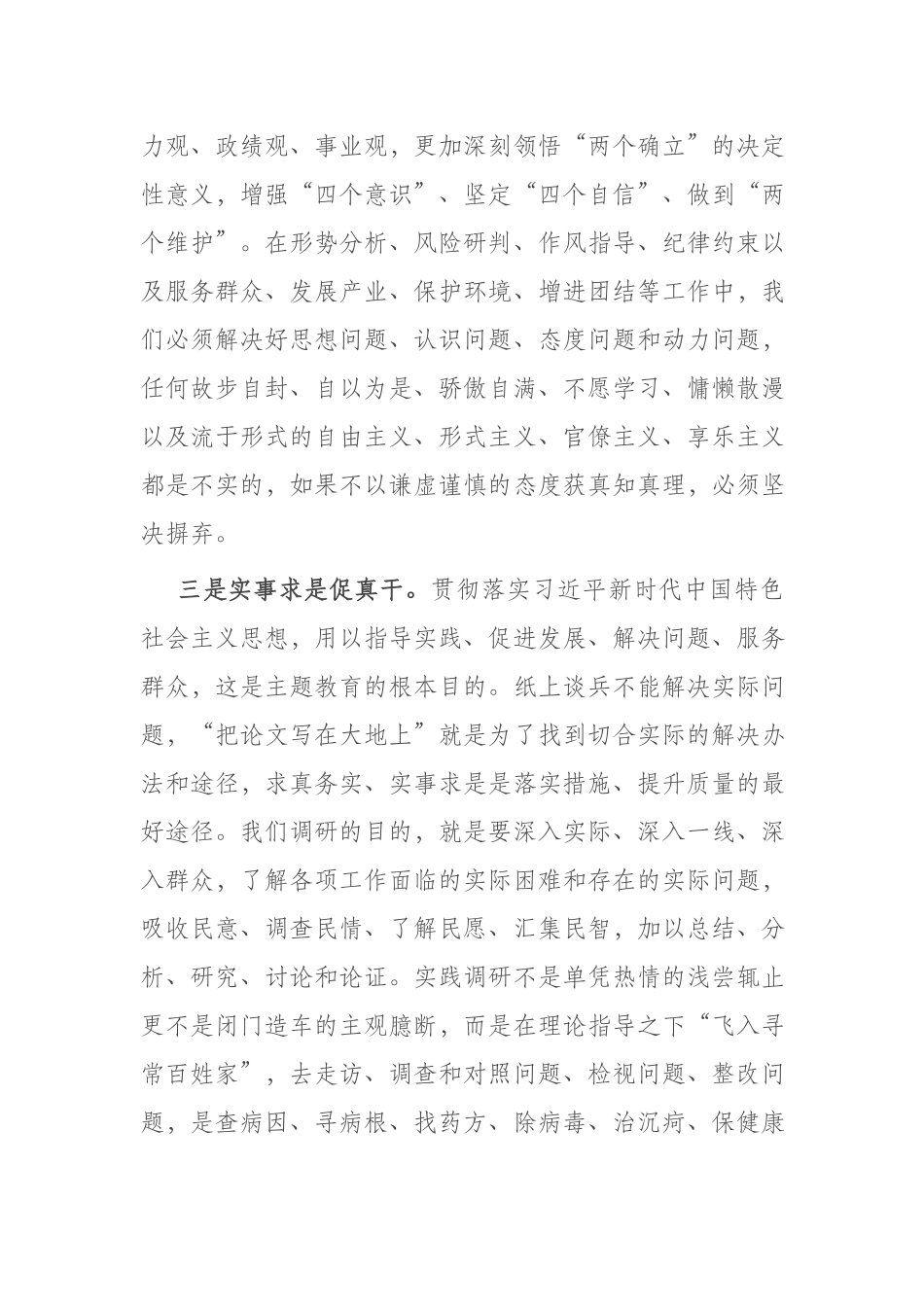 2023年处级领导党内主题教育发言材料(共二篇).docx_第3页