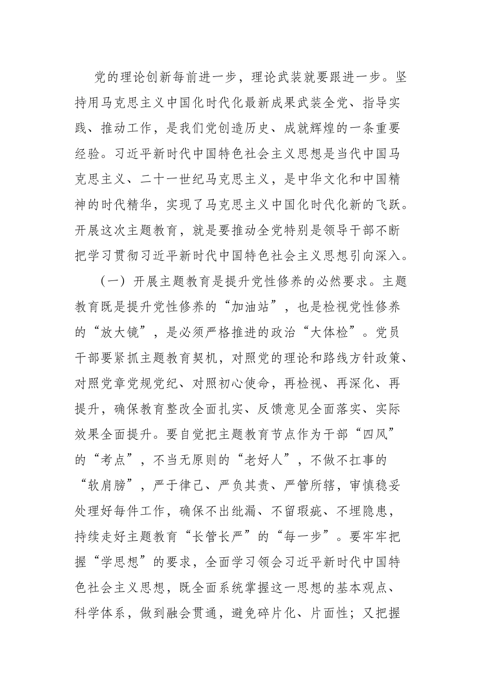 2023年主题教育专题辅导：把握主题教育总体要求 找到党员干部新坐标.docx_第2页