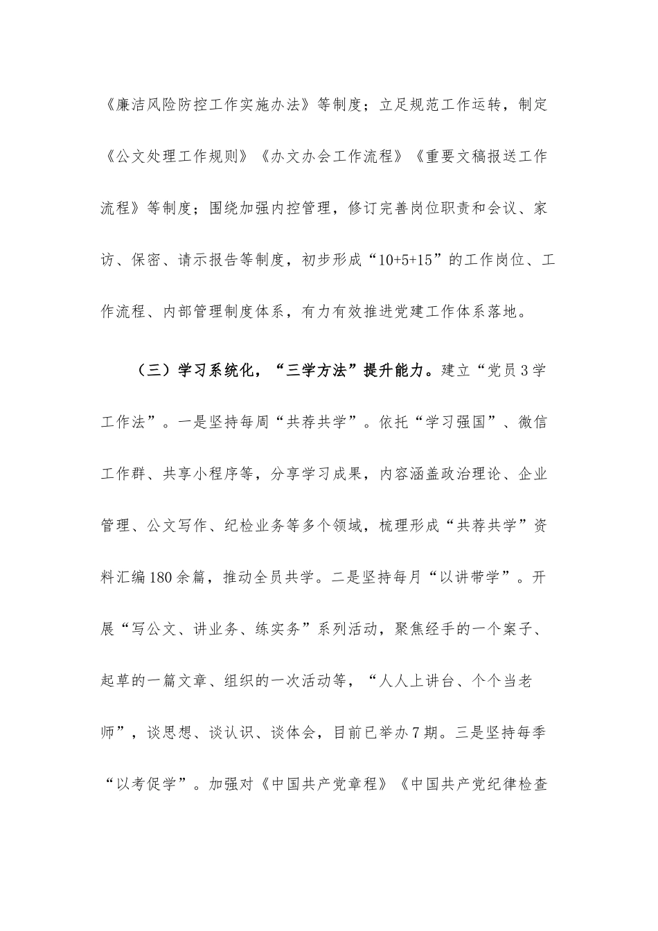 企业党建赋能增效经验做法.docx_第3页