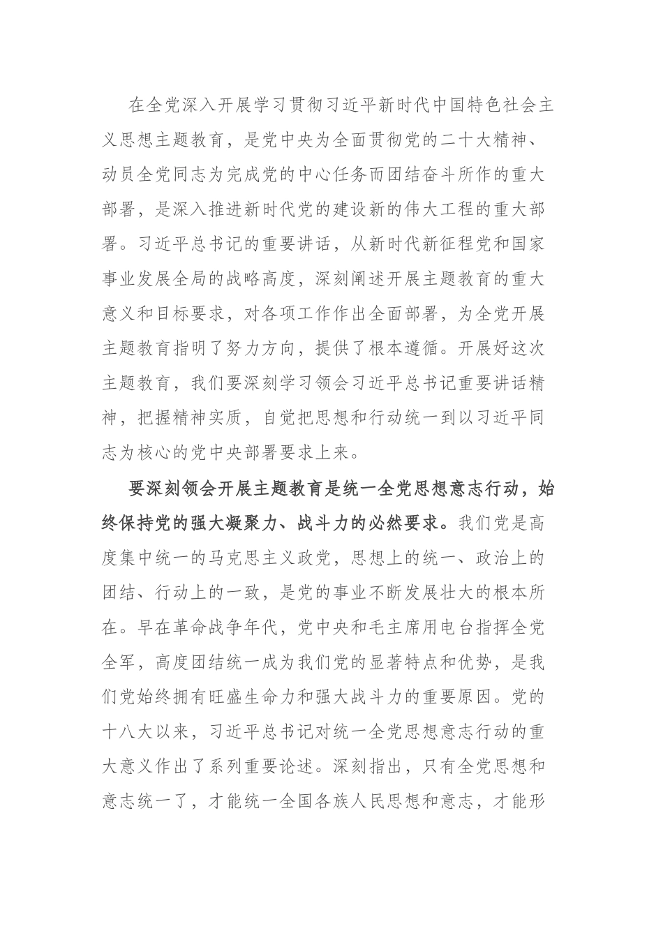 在公司2023年主题教育工作动员大会上的讲话(共三篇).docx_第2页