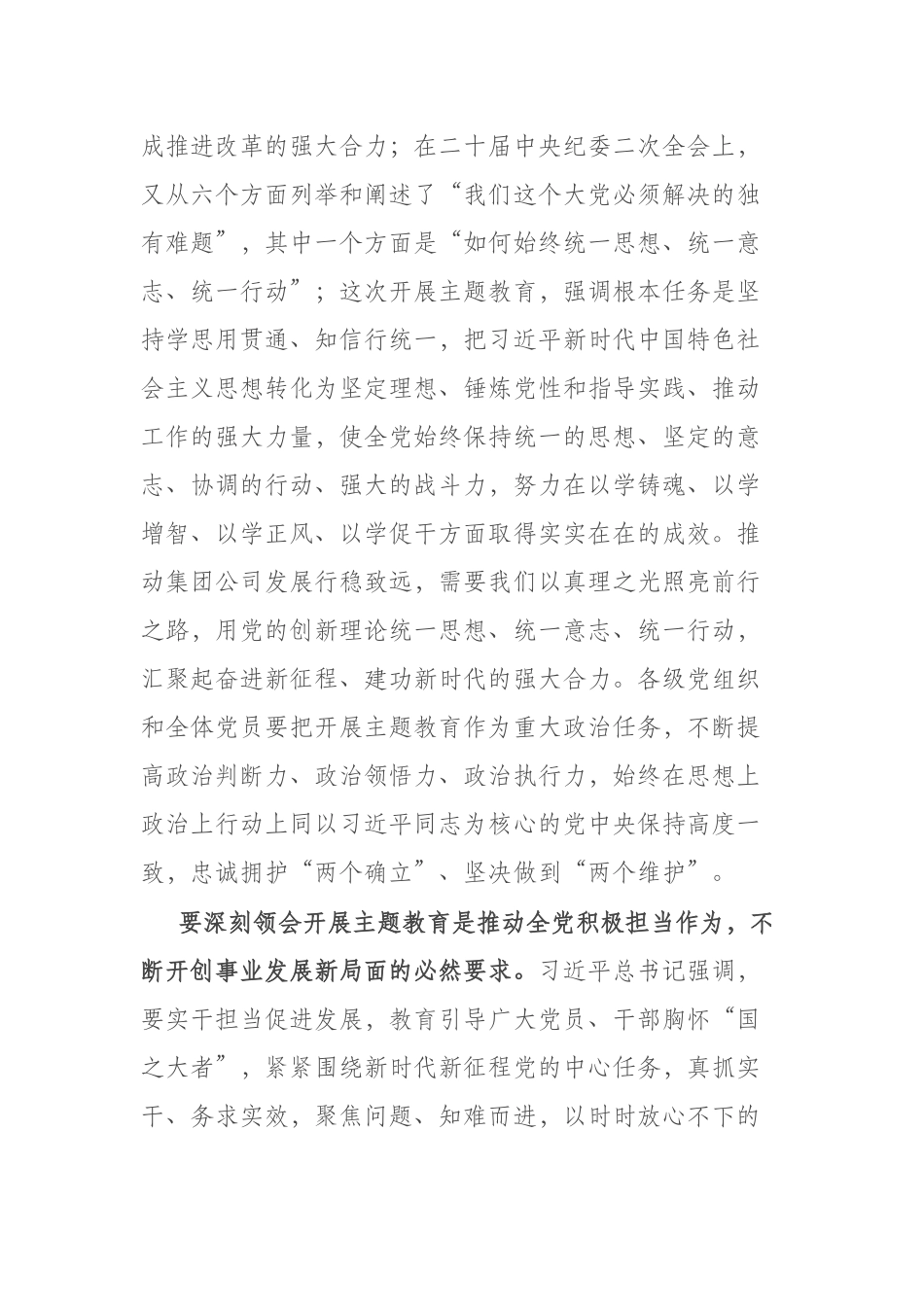 在公司2023年主题教育工作动员大会上的讲话(共三篇).docx_第3页