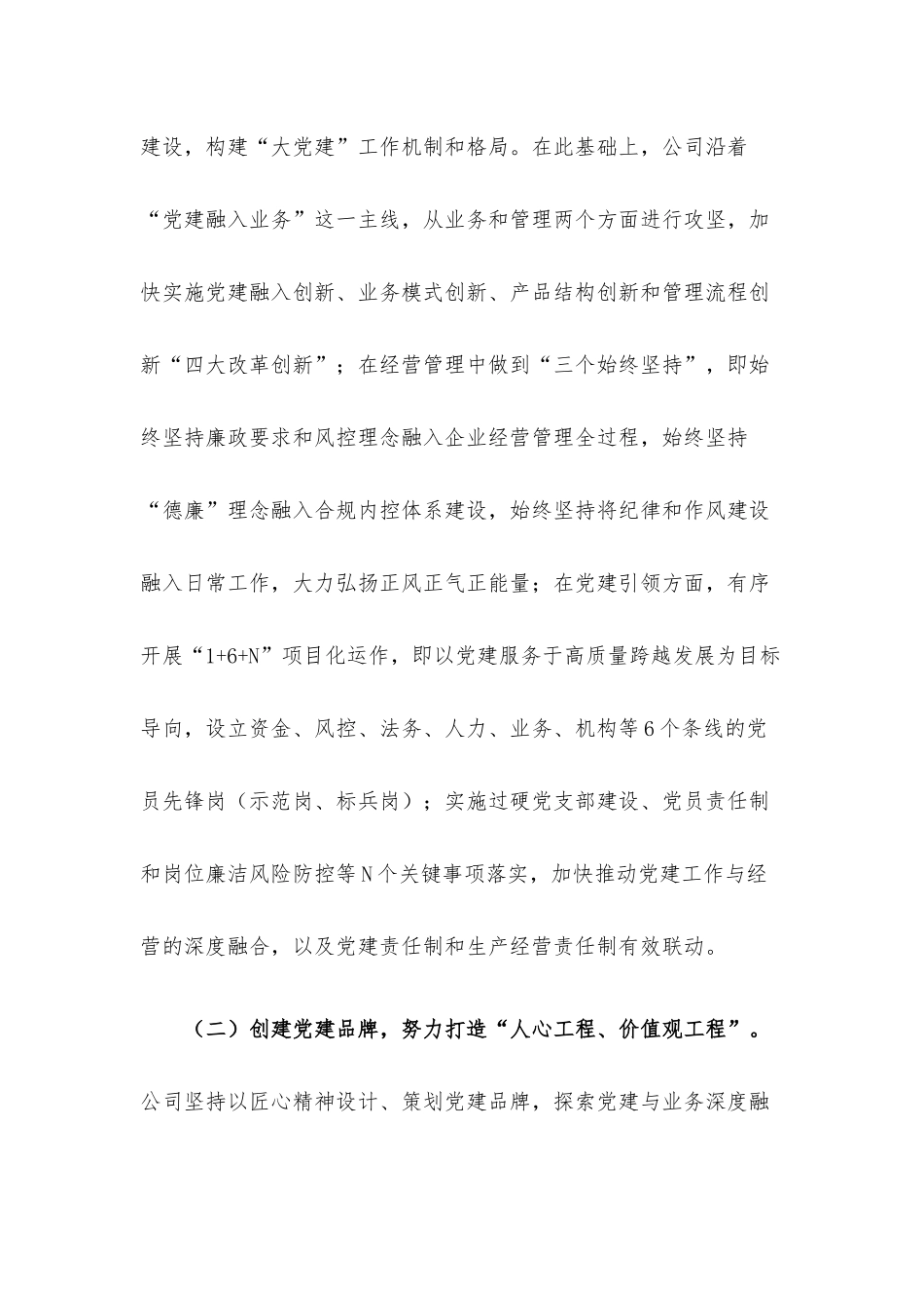 企业党支部创建党建品牌经验做法.docx_第2页