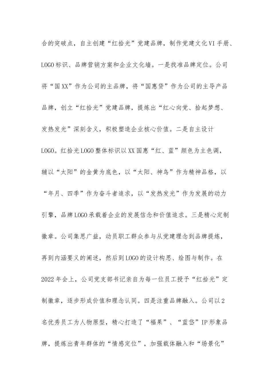 企业党支部创建党建品牌经验做法.docx_第3页