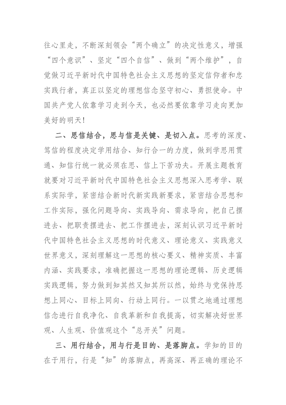 2023年处级领导主题教育发言材料(共二篇).docx_第2页