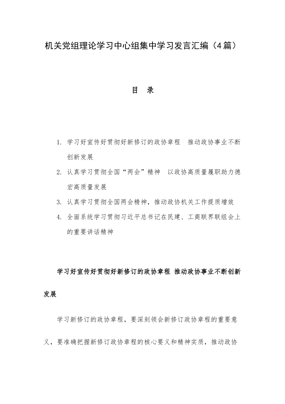 机关党组理论学习中心组集中学习发言汇编（4篇）.docx_第1页