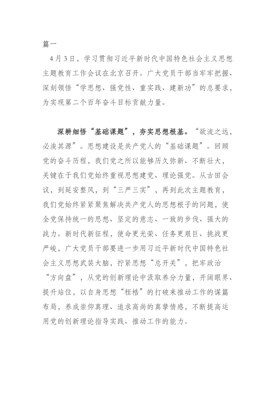 2023年主题教育工作动员大会学习体会.docx_第1页