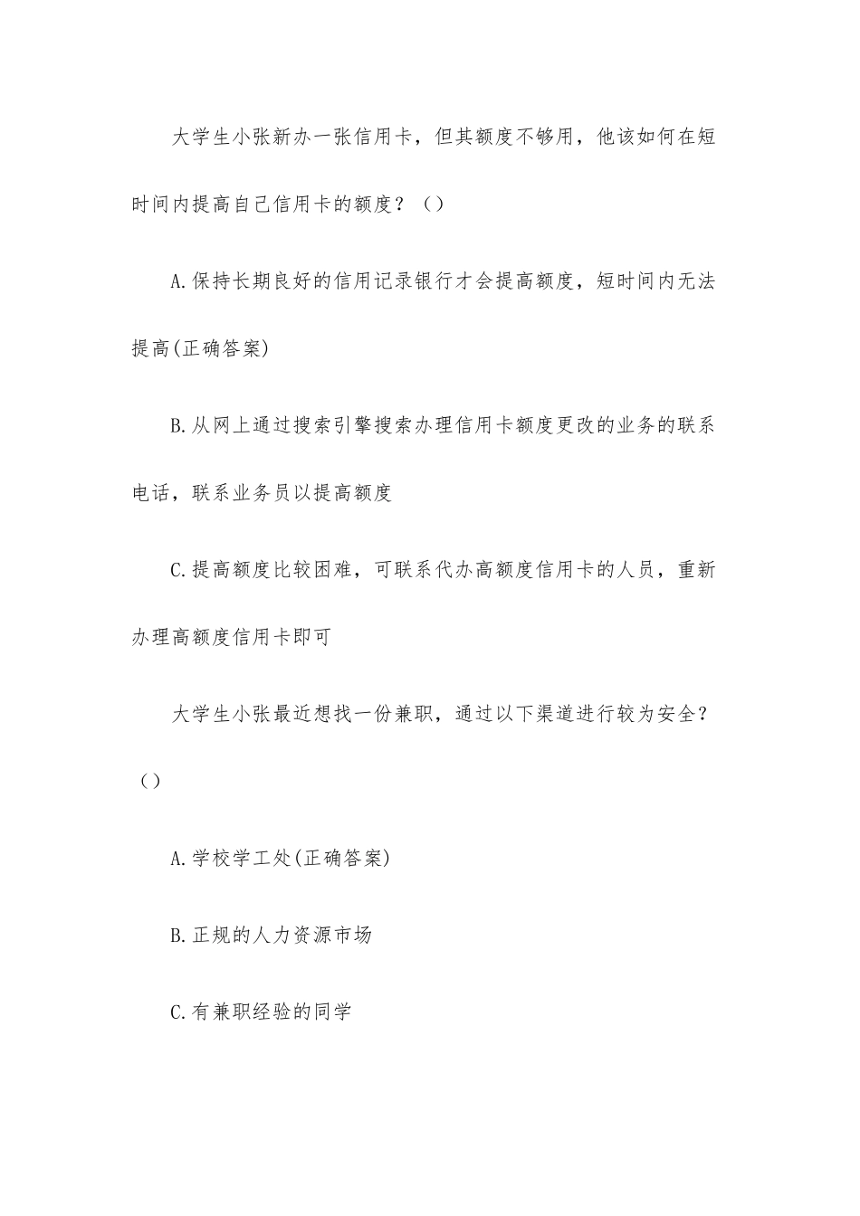 大学生反诈骗知识竞赛（62题含答案）.docx_第2页