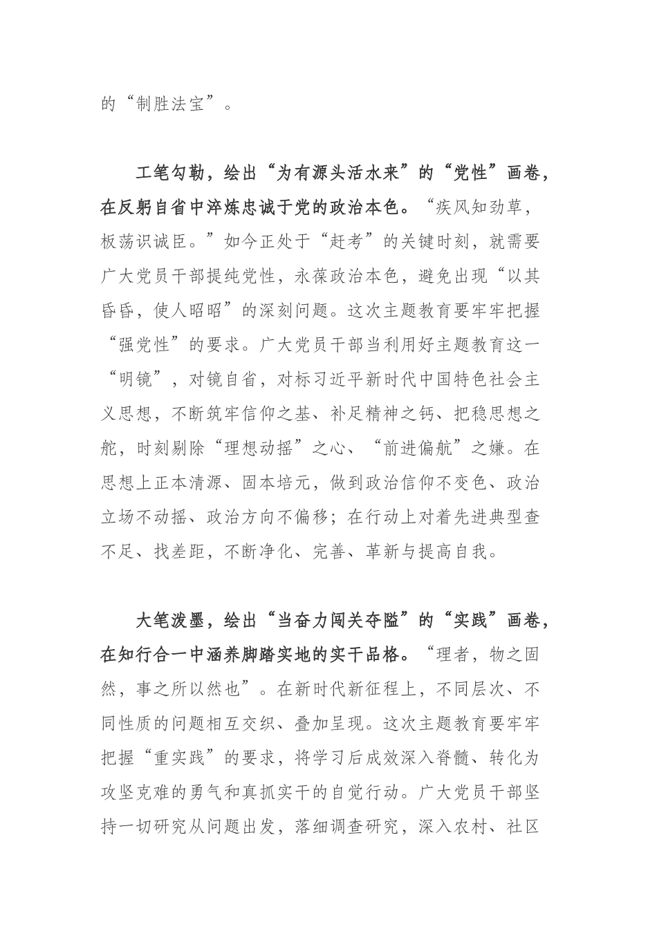 2023年处级领导主题教育发言材料(共二篇).docx_第2页
