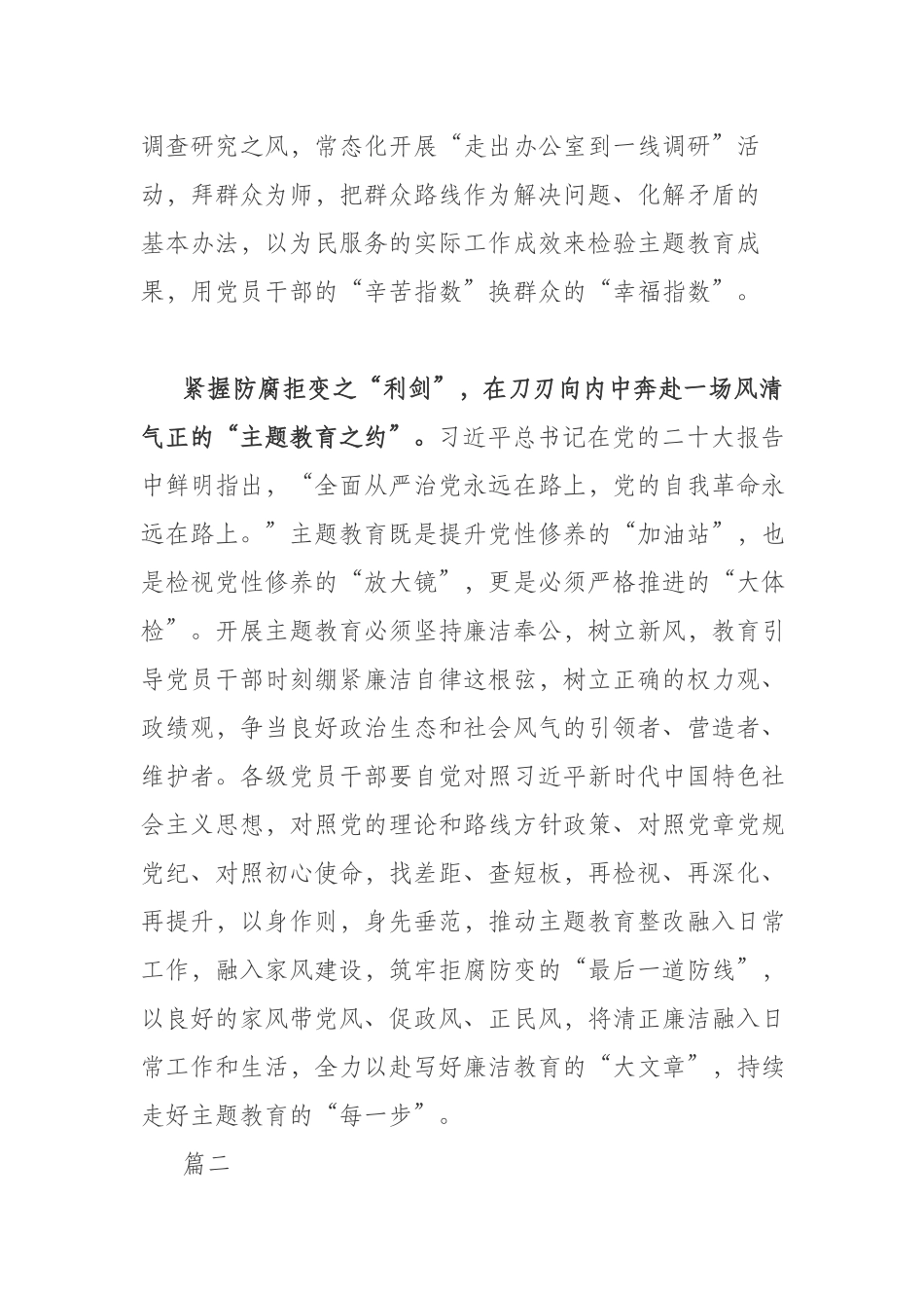 2023年处级领导主题教育心得体会(共二篇).docx_第3页