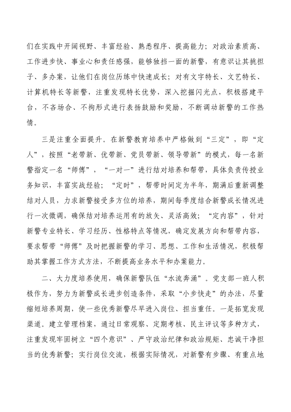 新警培训培养经验亮点做法.docx_第2页