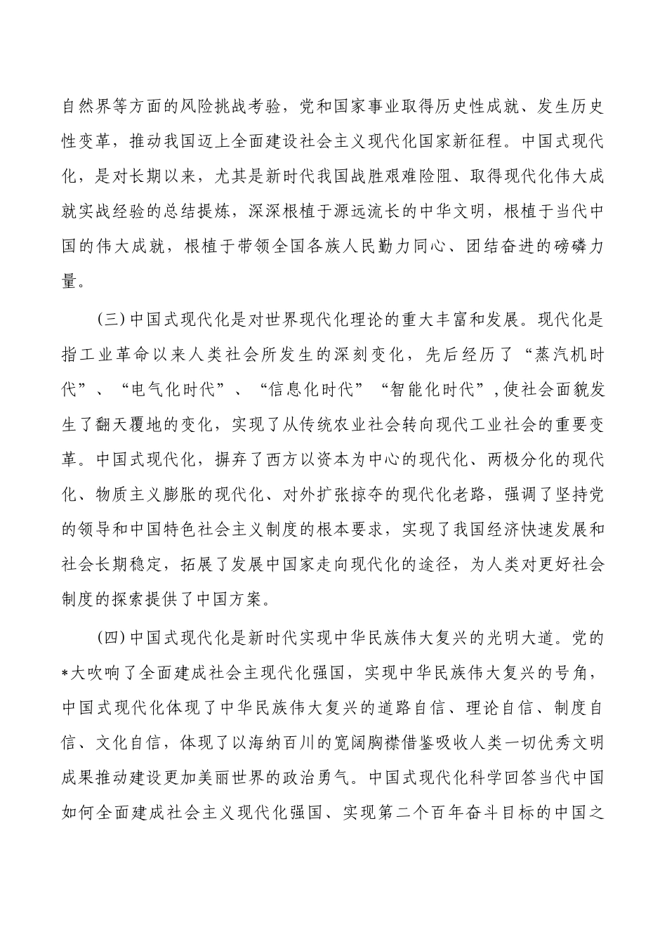 2023年财政监管工作党课讲稿.docx_第2页