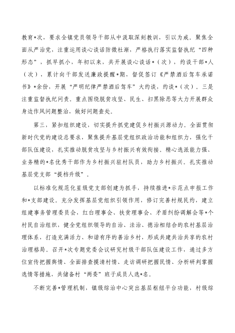 2023年镇党建工作经验交流亮点.docx_第2页