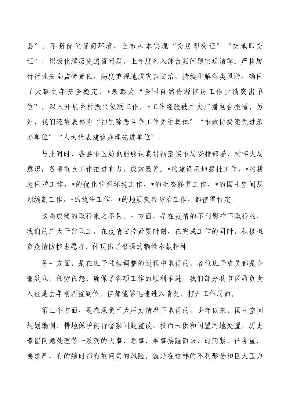 自然资源工作强调要求发言.docx_第2页