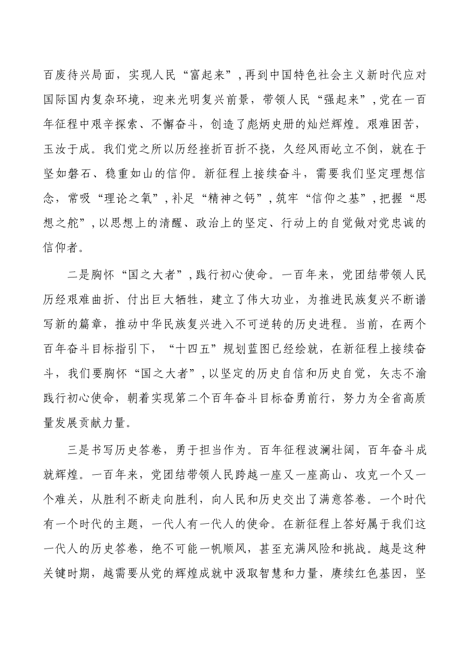 纪检领悟两个确立党课讲稿.docx_第2页