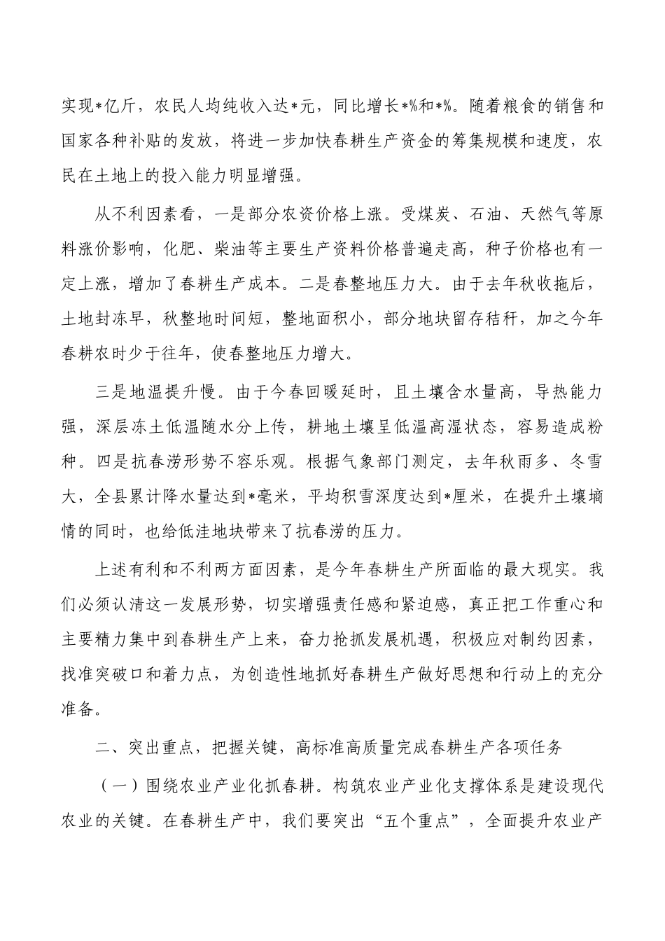春耕备耕现场会讲稿.docx_第2页