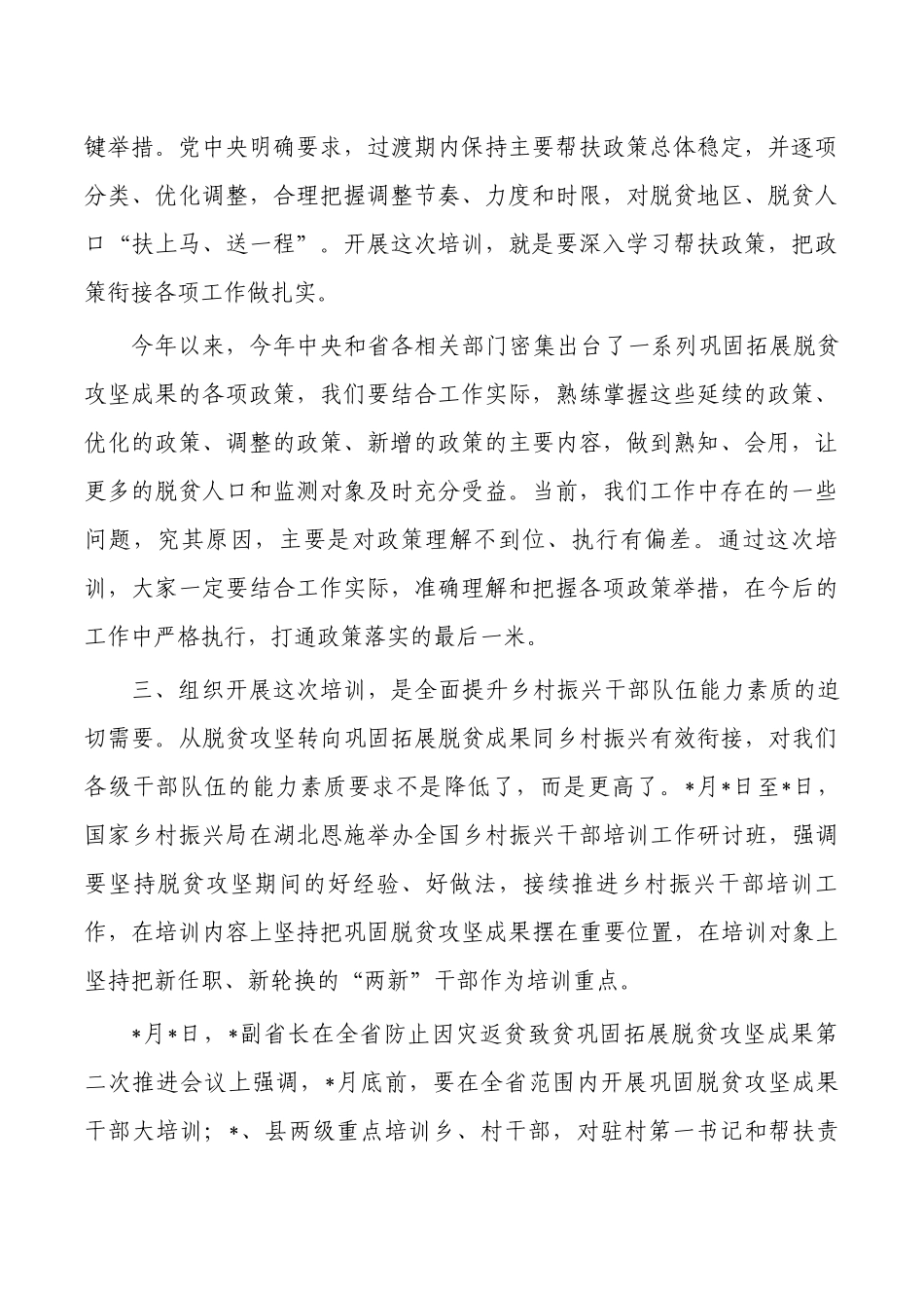 乡村振兴培训班动员致辞发言.docx_第2页