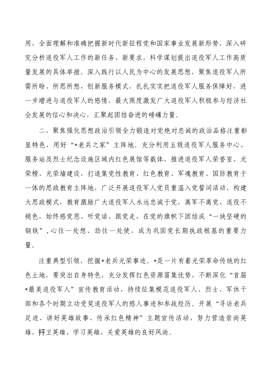 2023年退役事业高质量发展讲稿.docx_第2页