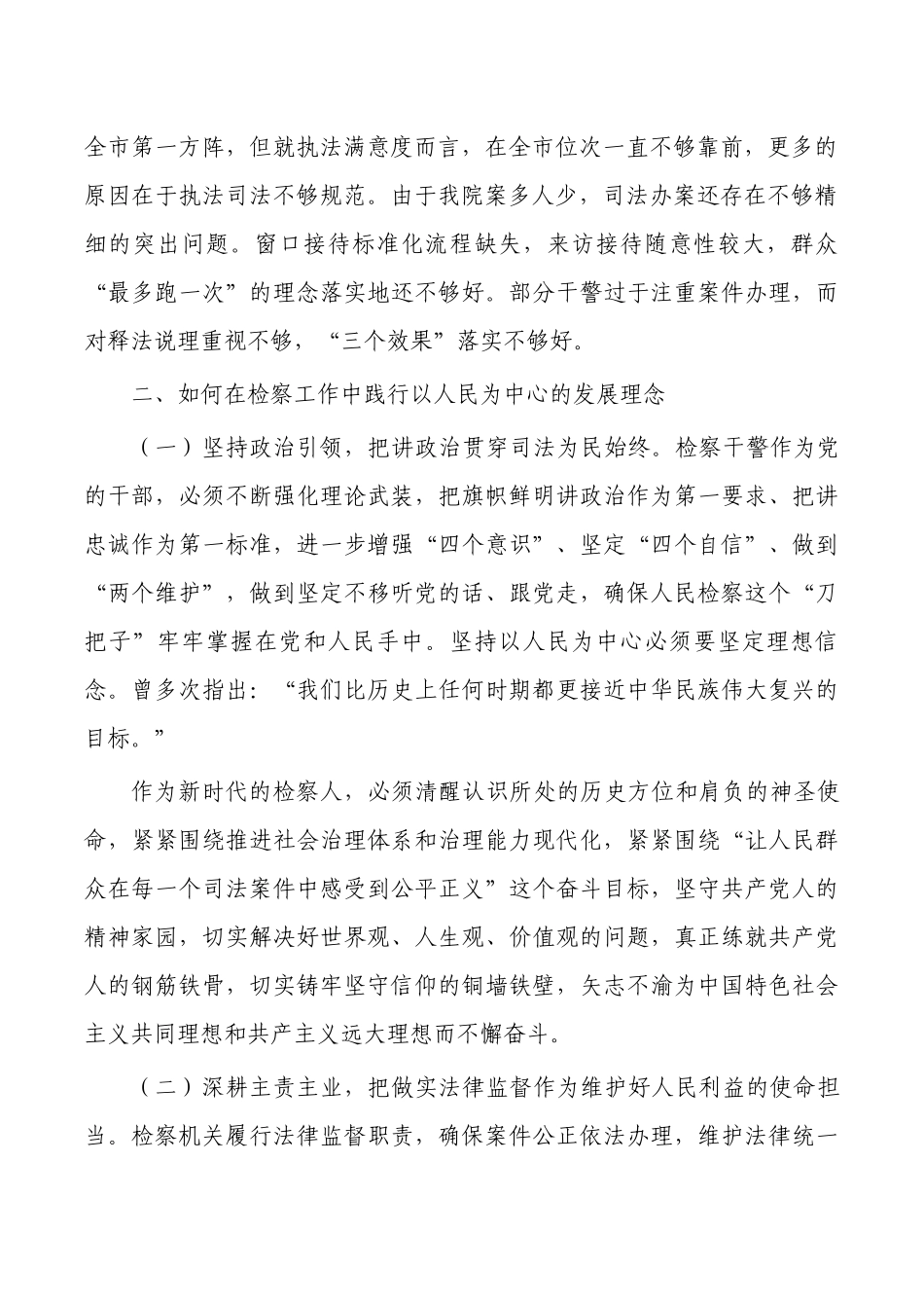 检察以人民为中心发展理念调研报告.docx_第2页