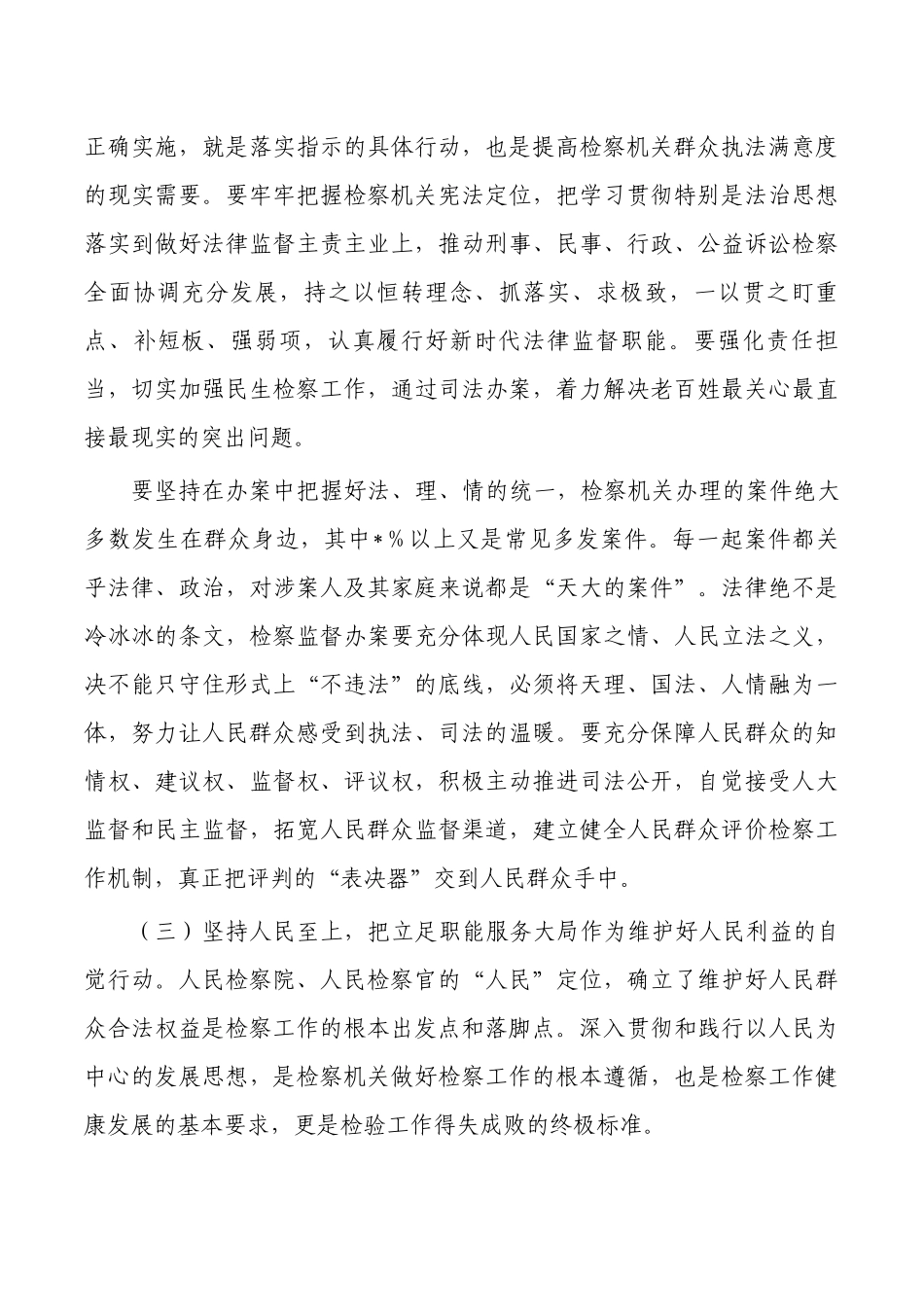 检察以人民为中心发展理念调研报告.docx_第3页