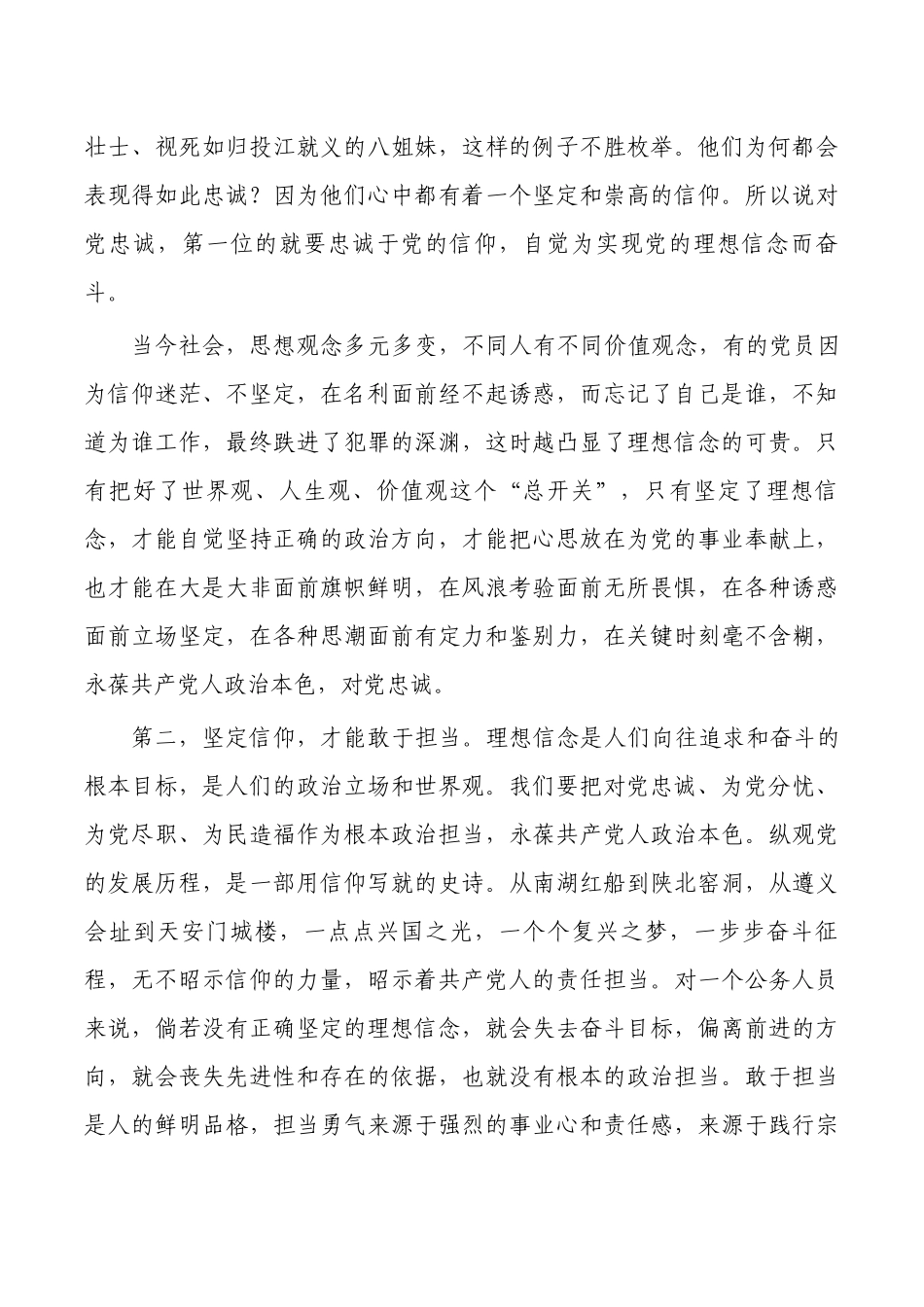 榜样7观后感体会.docx_第2页