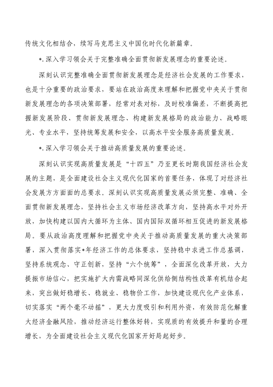 审计学习中心组2023年计划.docx_第3页