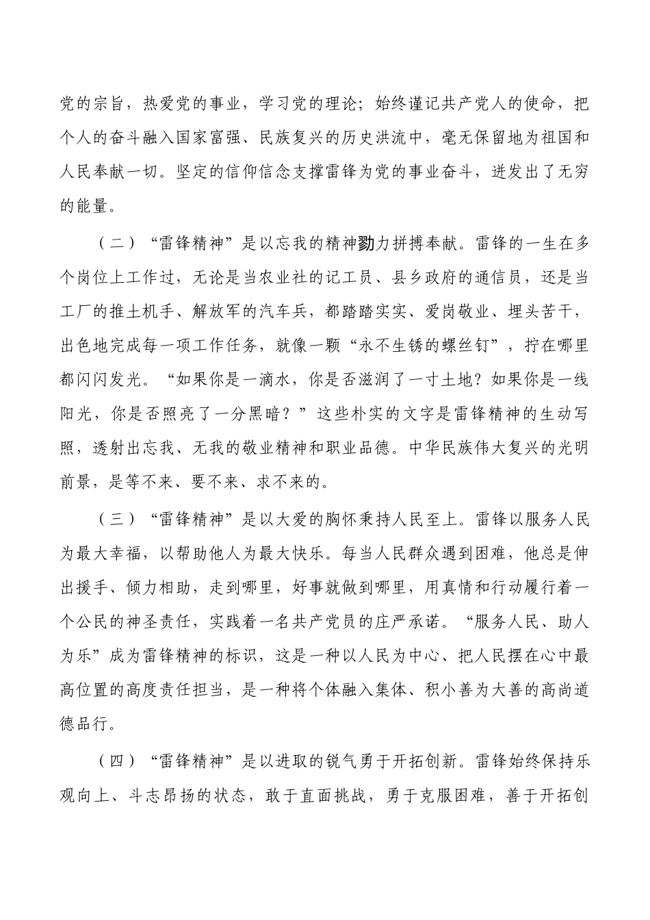 传承雷锋精神团课讲稿.docx_第2页