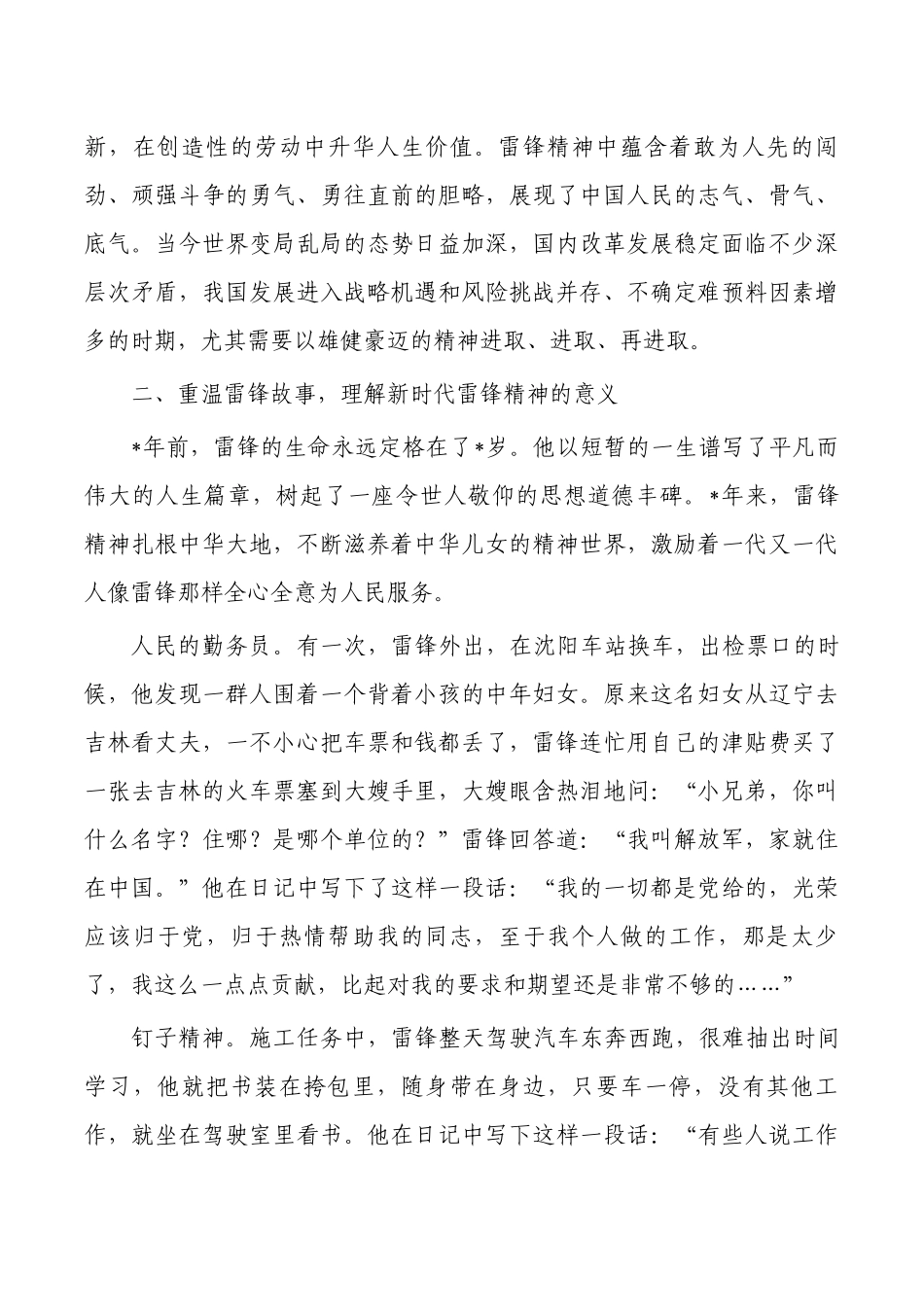 传承雷锋精神团课讲稿.docx_第3页