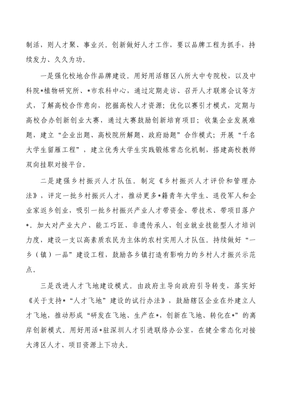 人才工作亮点经验做法典型.docx_第2页
