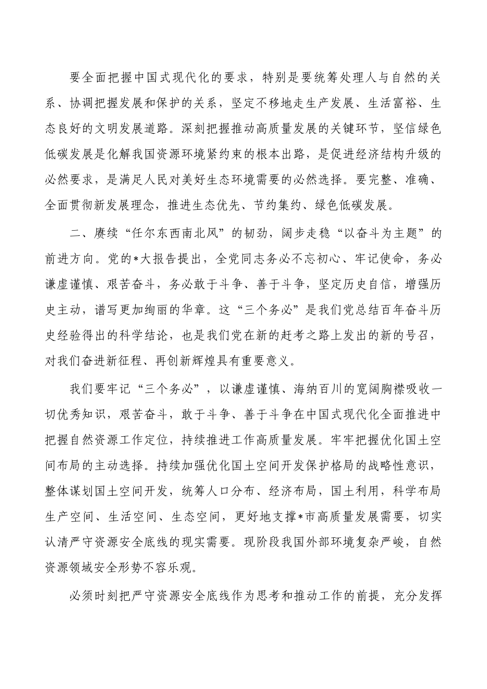 自然资源生态文明思想体会发言.docx_第2页