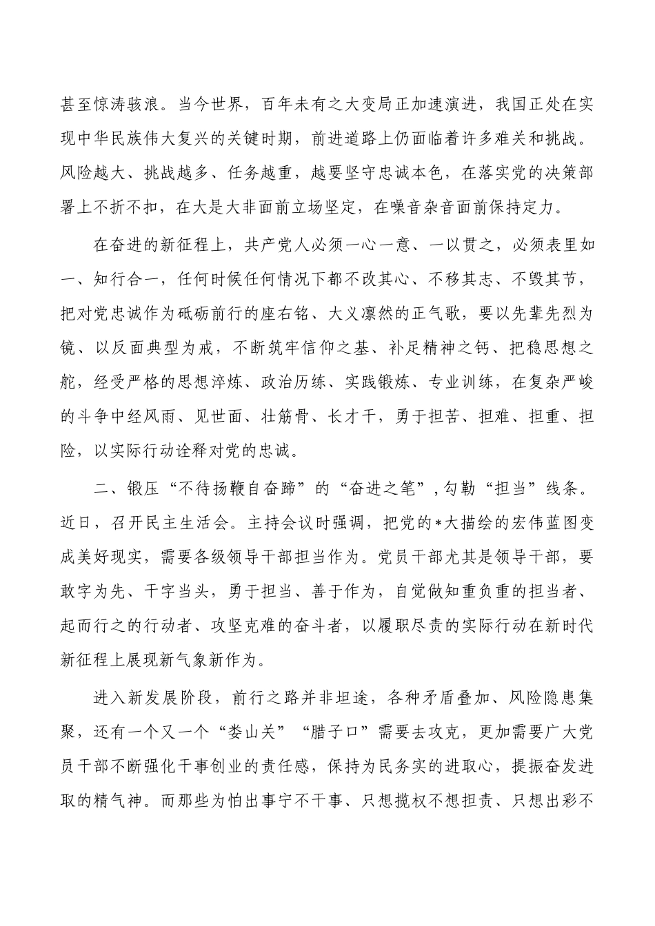 2023年参加培训班学习发言.docx_第2页