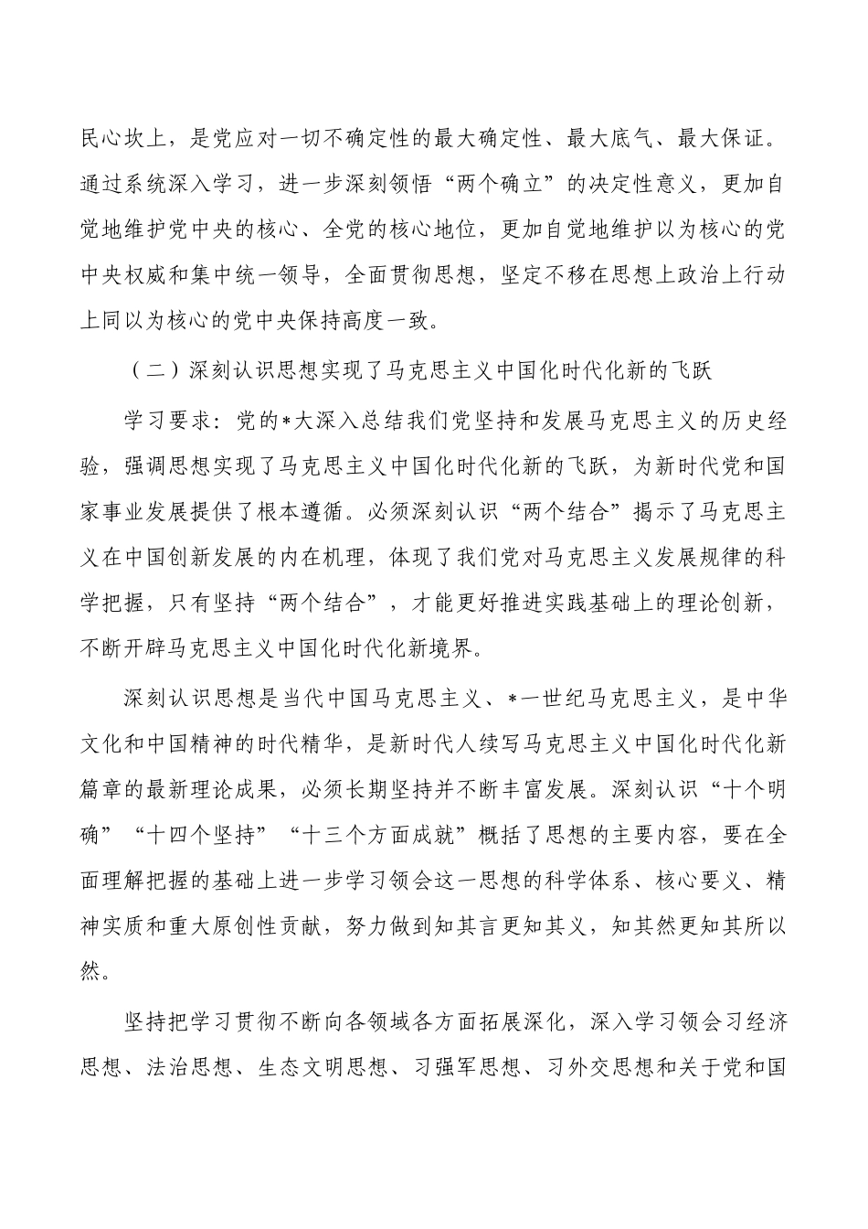 2023年理论中心组学习计划安排.docx_第2页