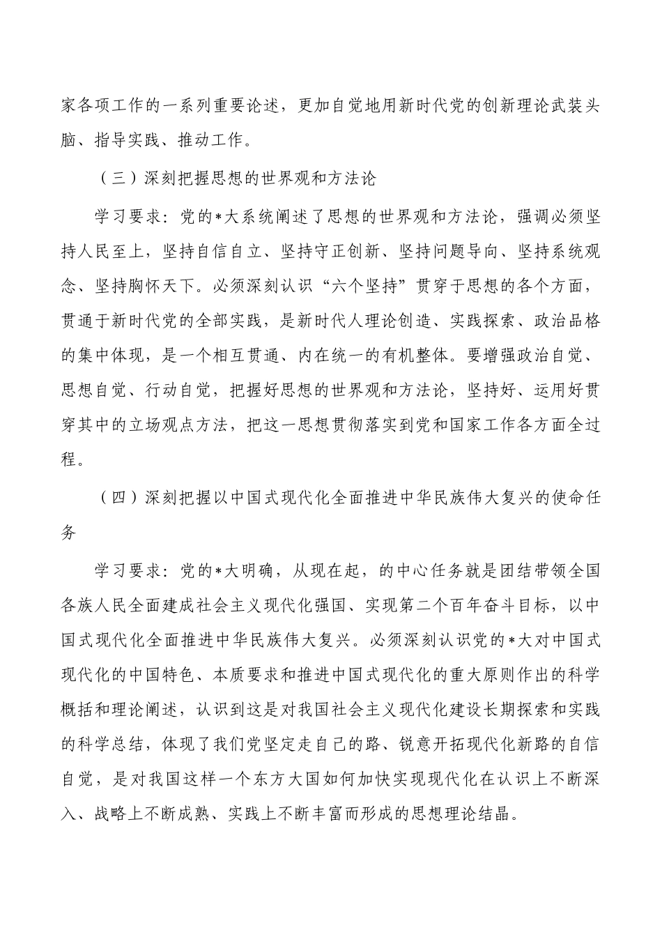 2023年理论中心组学习计划安排.docx_第3页
