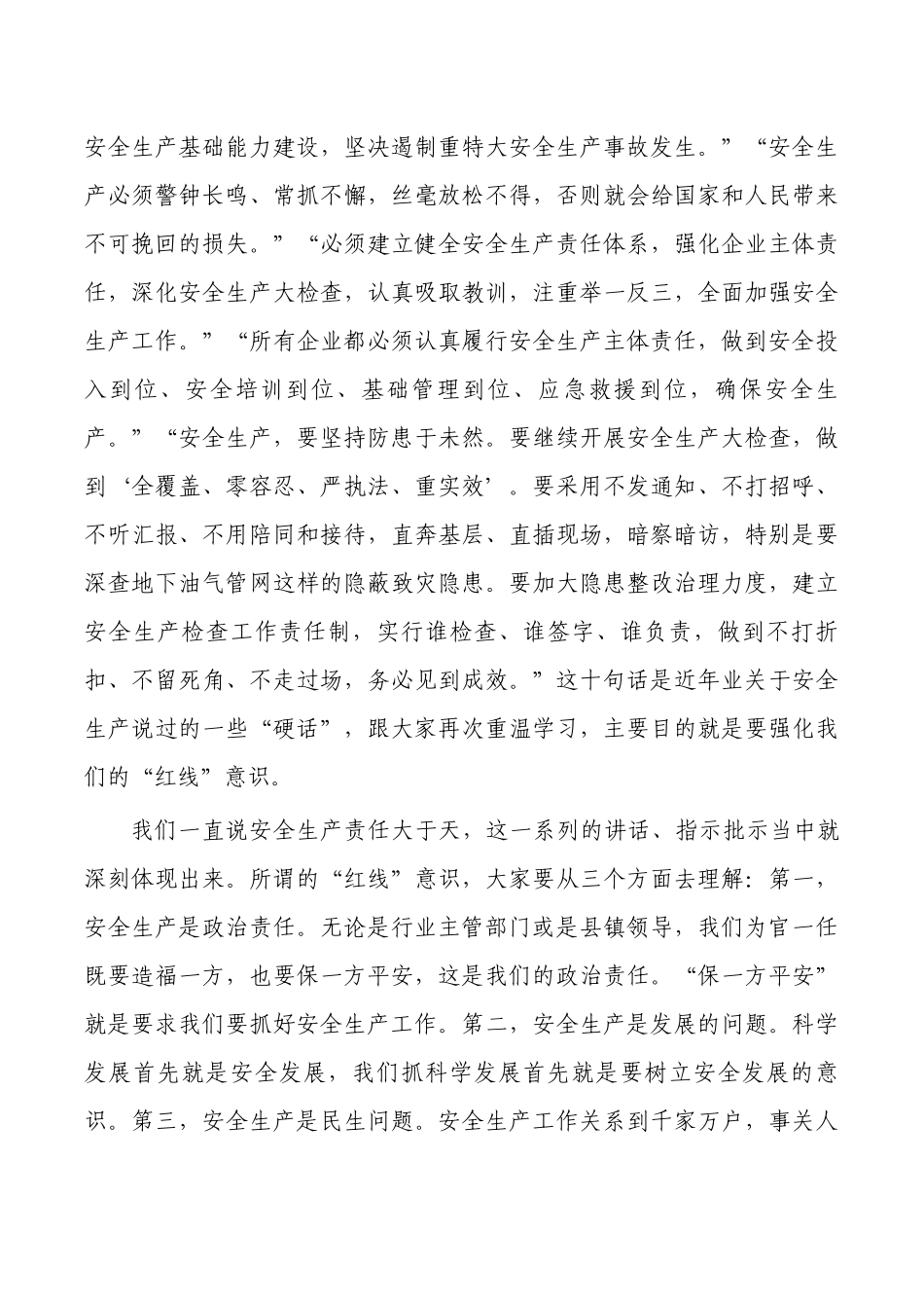 一季度防范生产安全事故强调要求发言.docx_第2页