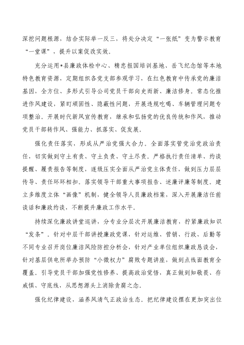 供电公司廉政建设总结.docx_第2页