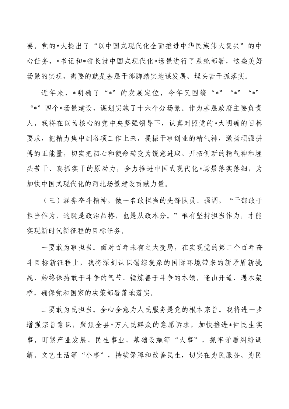 2023年精神专题学习研讨班结业发言.docx_第2页