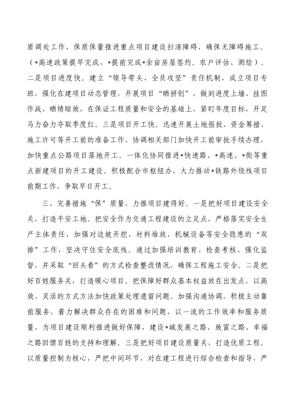 交通工作交流发言经验亮点.docx_第2页