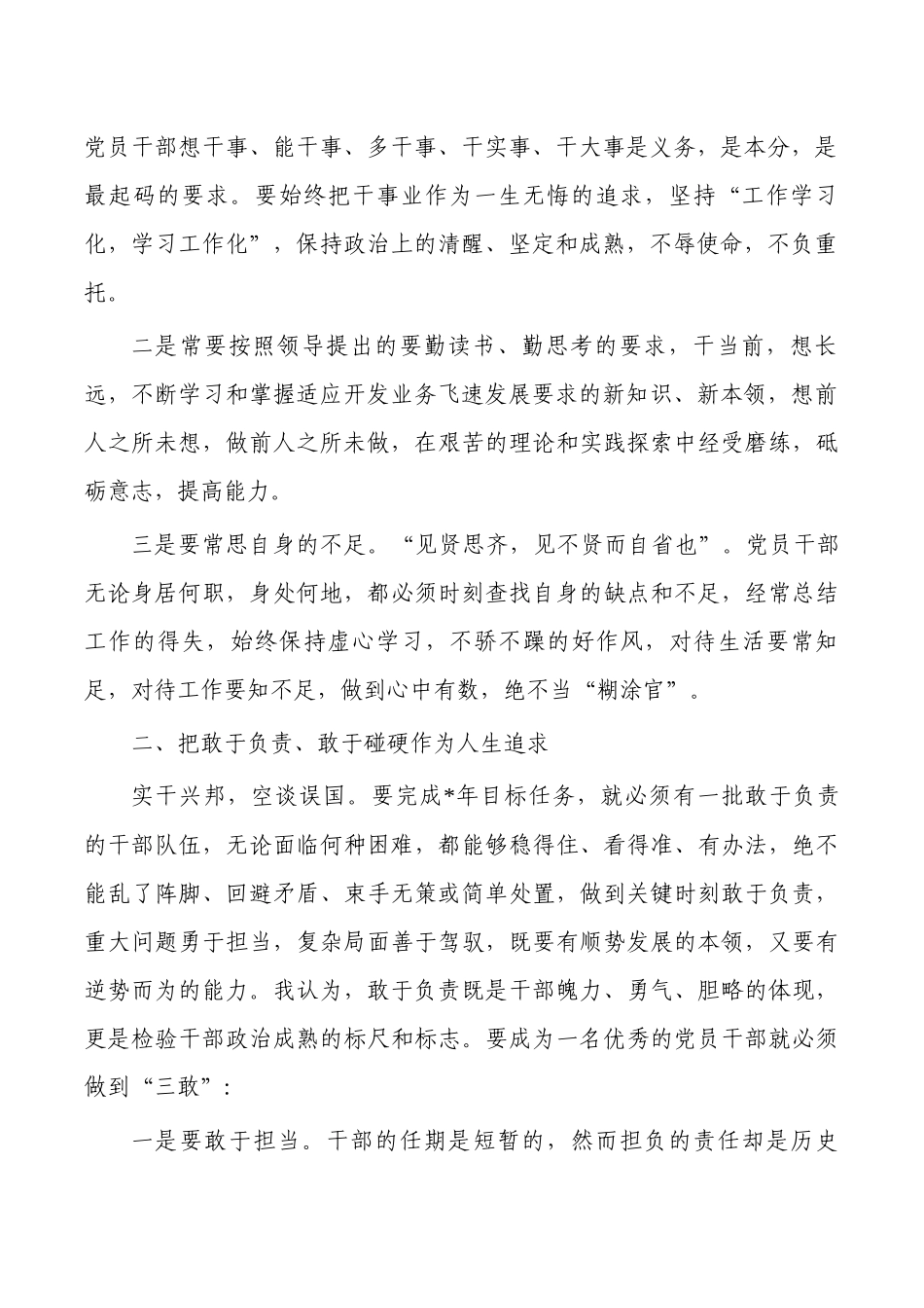 学习三敢三拼精神心得.docx_第2页