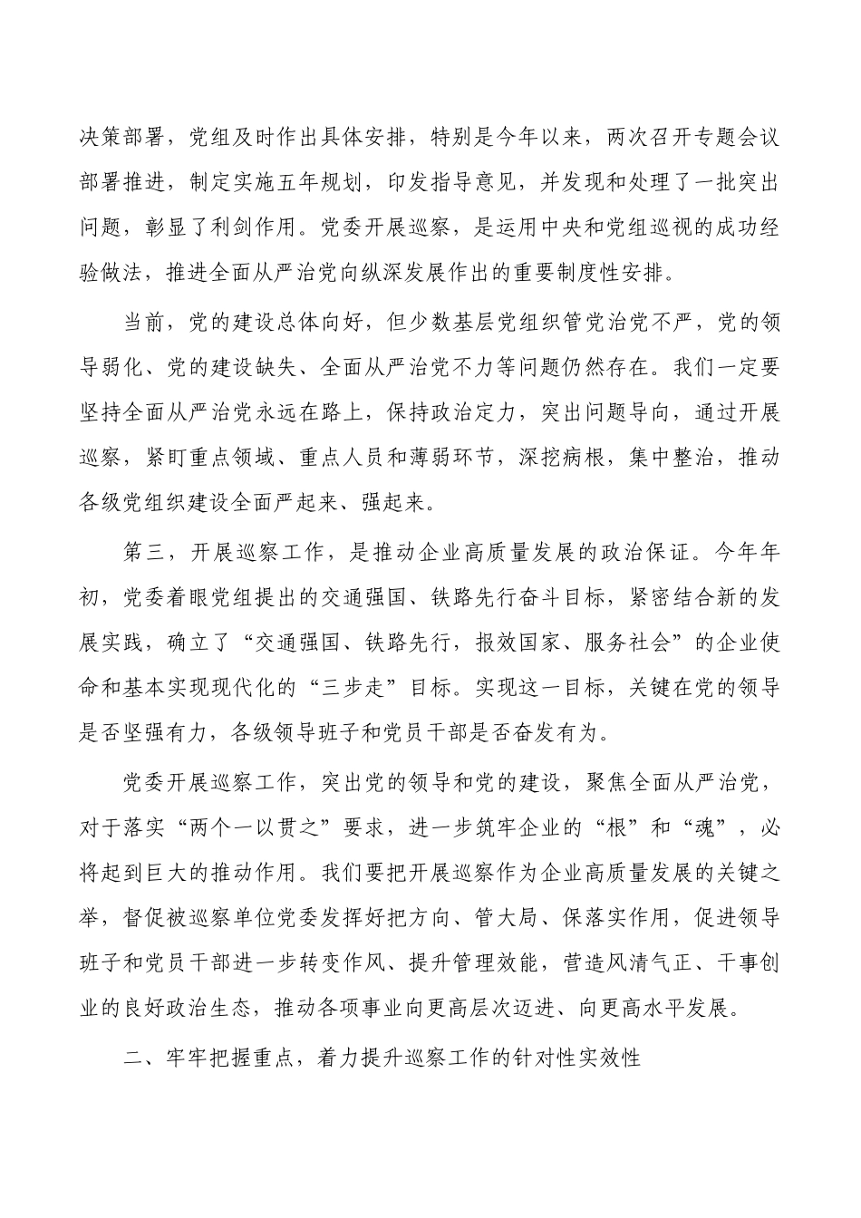 集团公司巡察动员会发言.docx_第2页