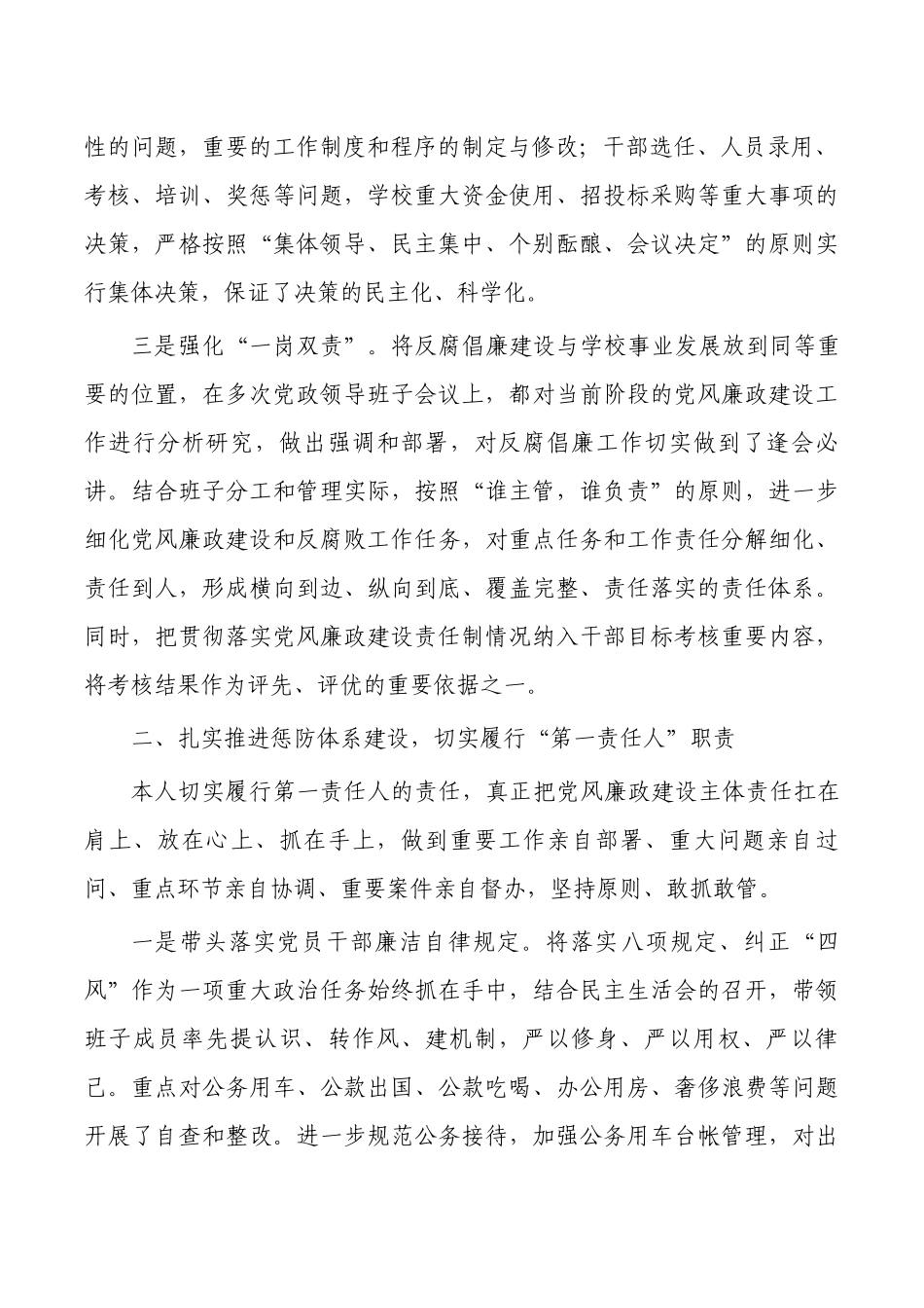 校长党风廉政建设责任总结.docx_第2页