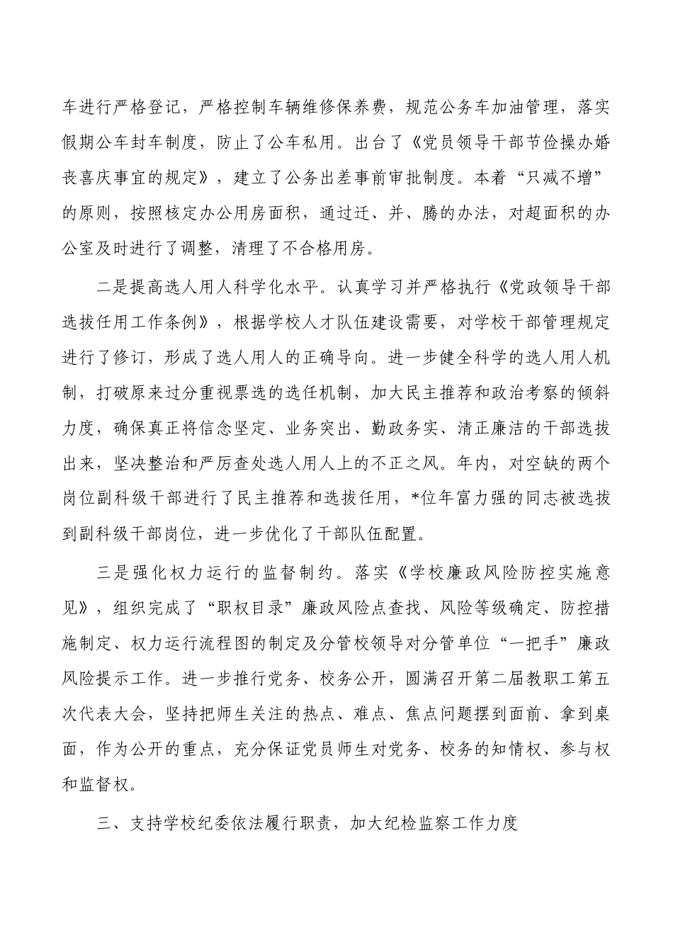 校长党风廉政建设责任总结.docx_第3页