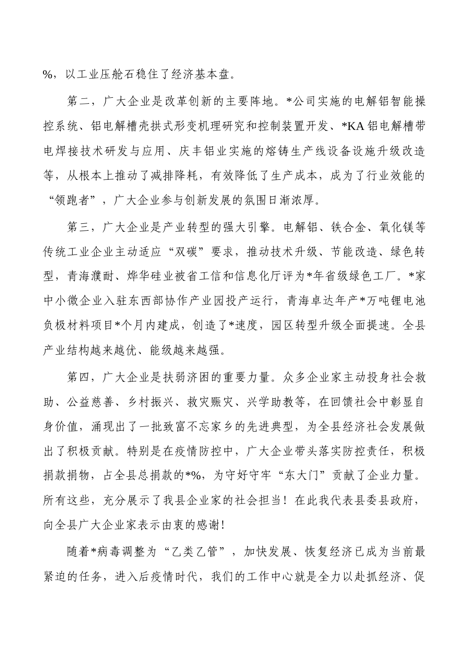 2023年企业家座谈会推动企业高质量发展讲稿.docx_第2页