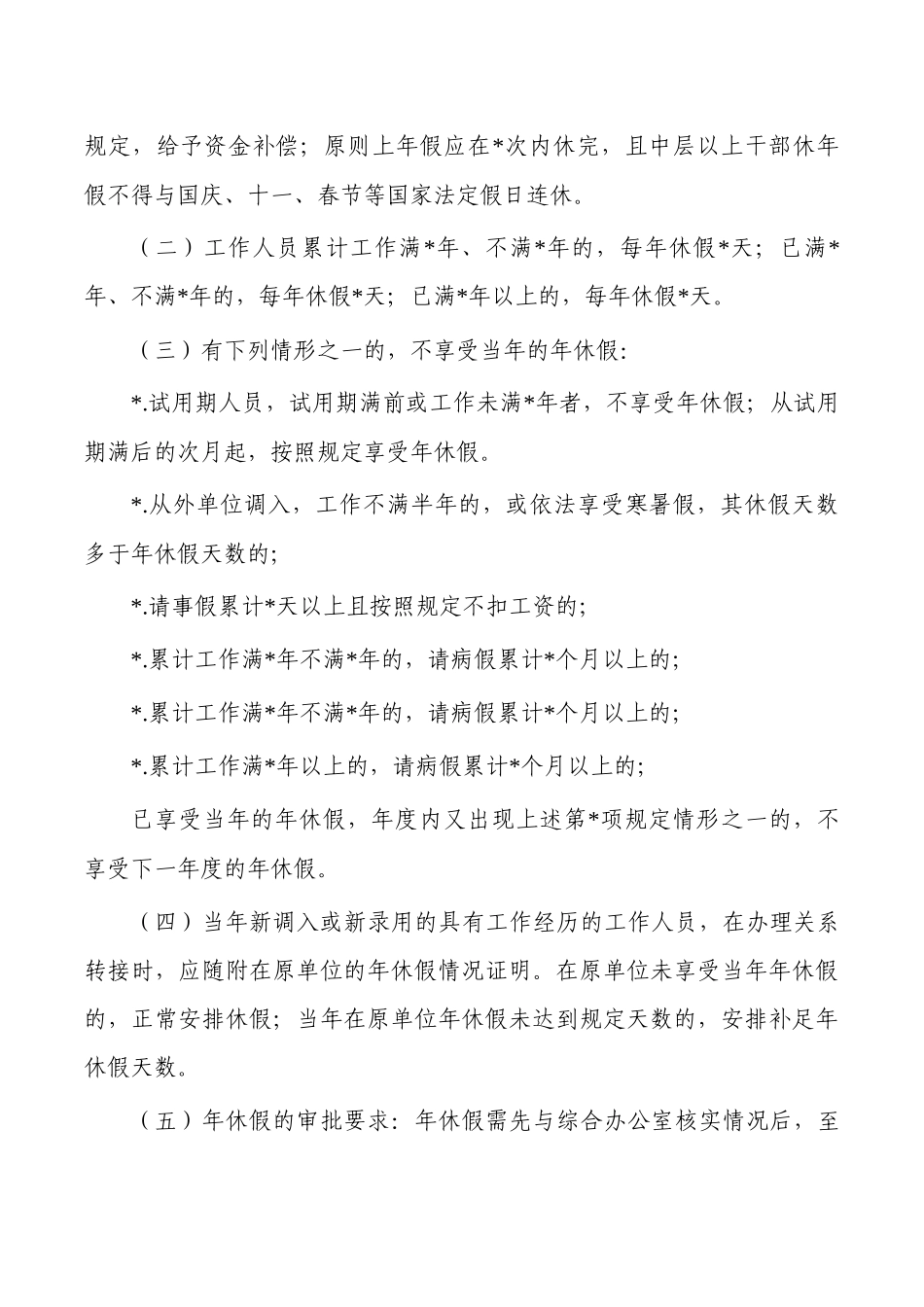 工作人员考勤管理考勤请销假管理办法.docx_第3页