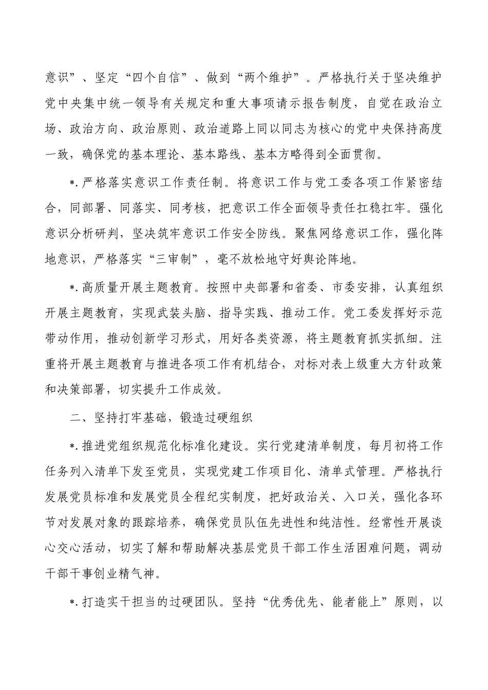 2023年度党建工作要点计划.docx_第2页
