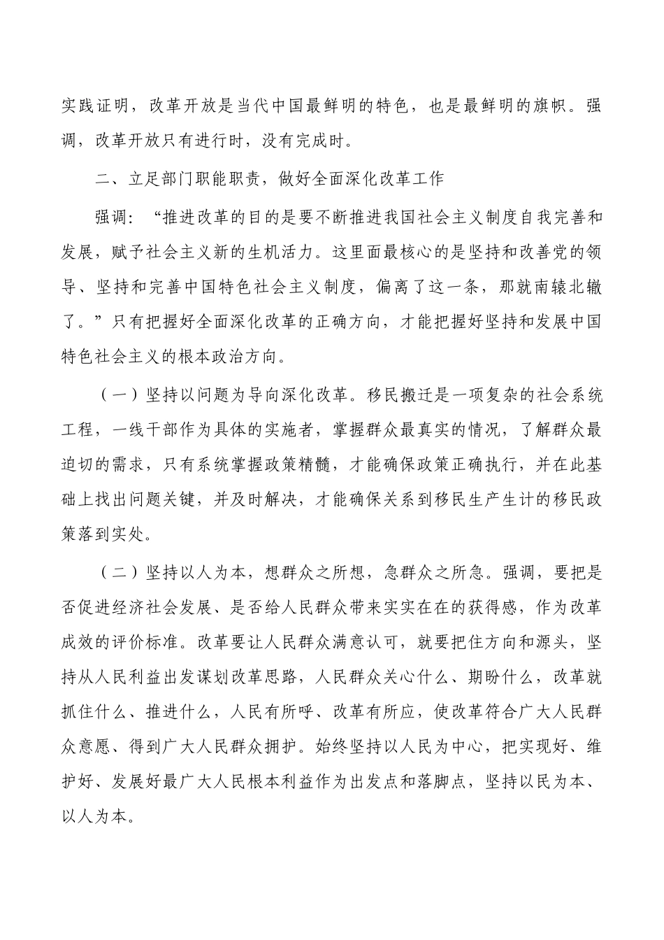 参加深化改革培训班心得体会.docx_第2页