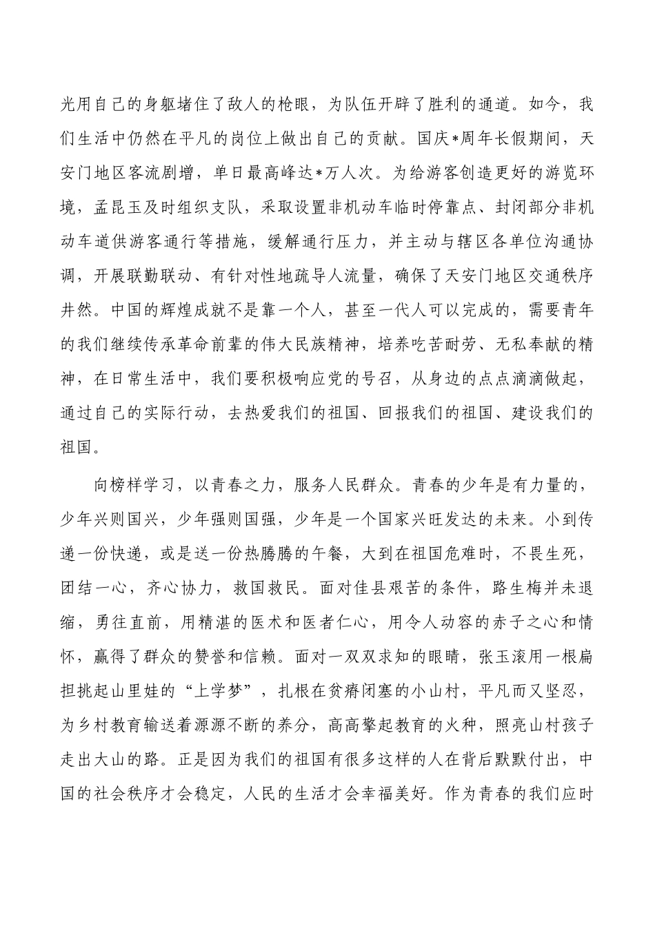 观看榜样7心得感悟.docx_第2页